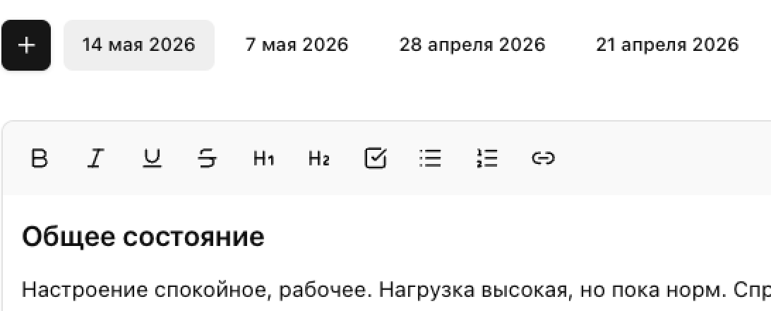 Раздел встреч один на один
